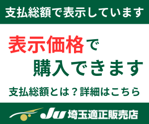 埼玉県中古自動車販売商工組合